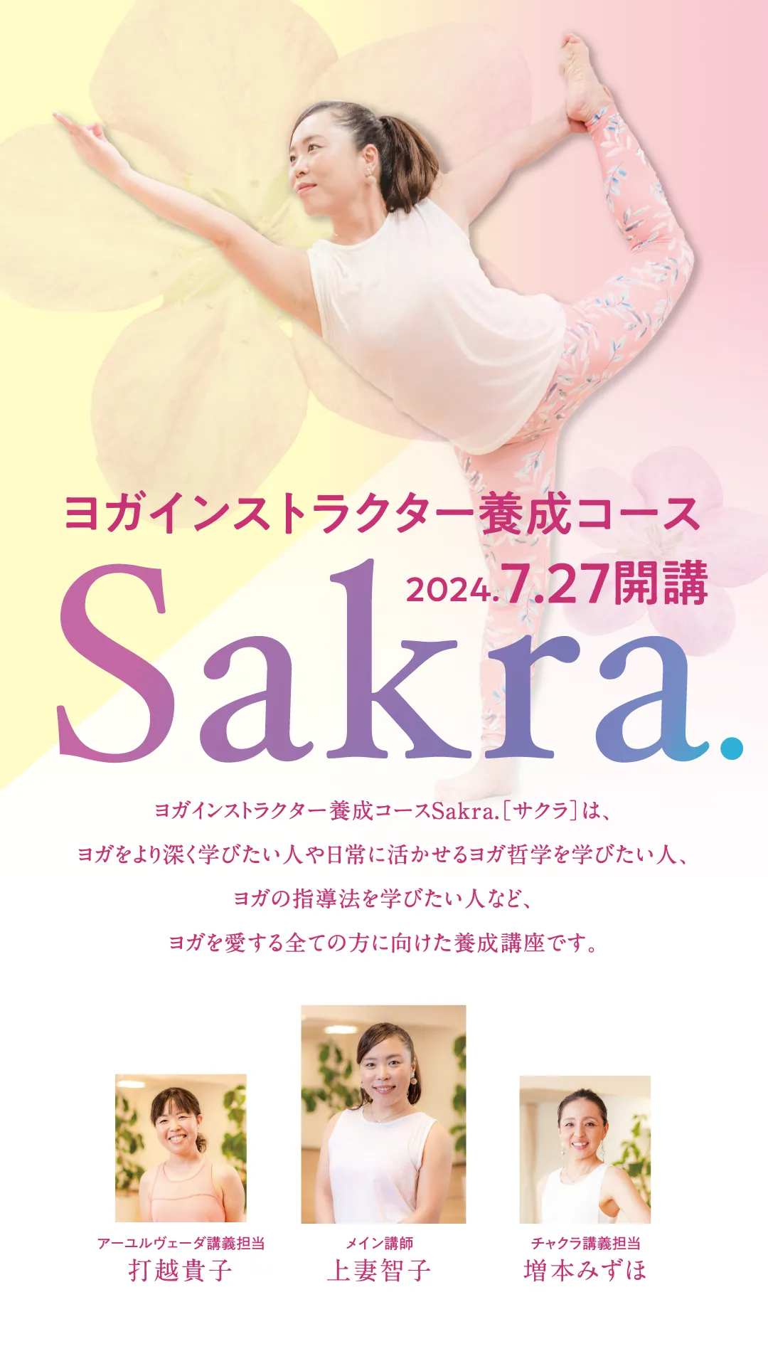 ヨガインストラクター養成コースSakra.